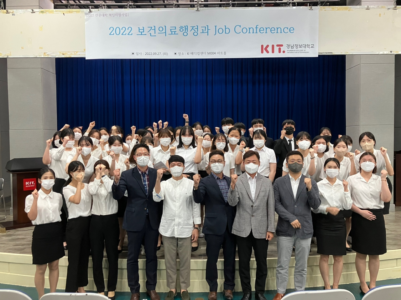 경남정보대학교 보건의료행정과는 27일 대학 아트홀에서 ‘2022 Job Conference’를 개최했다. [경남정보대 제공]