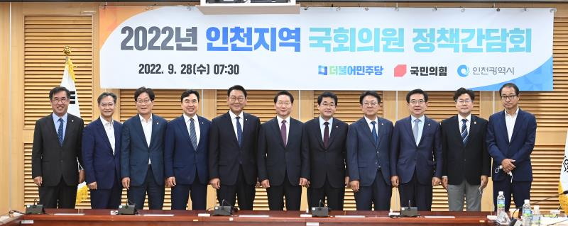 유정복 인천광역시장〈중앙〉이 28일 국회에서 열린 ‘2022년 인천지역 국회의원 정책간담회’에서 국회의원들과 기념촬영을 하고 있다.