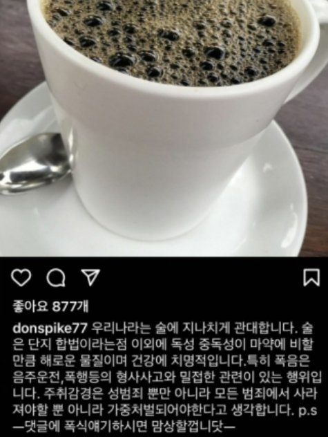 돈스파이크 인스타그램 일부 캡처