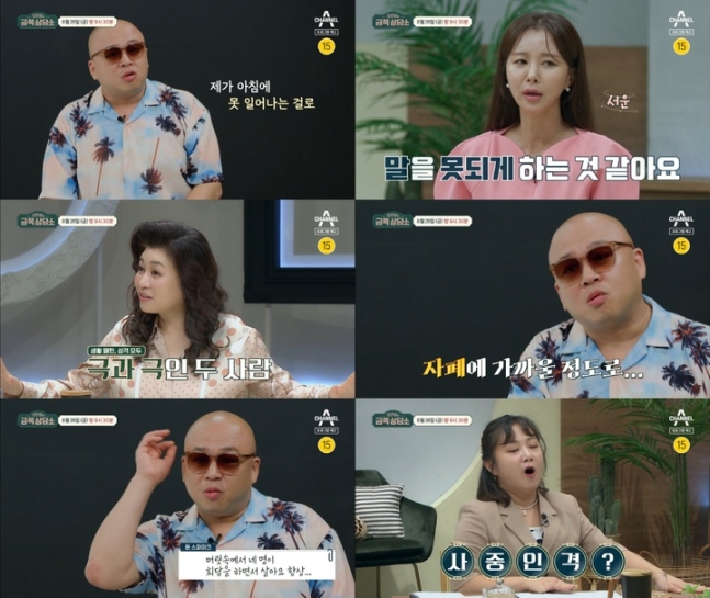 [채널A 금쪽상담소]
