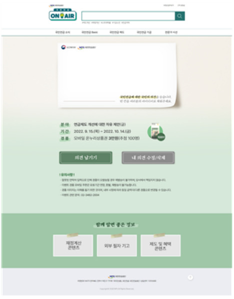[국민연금공단 제공]