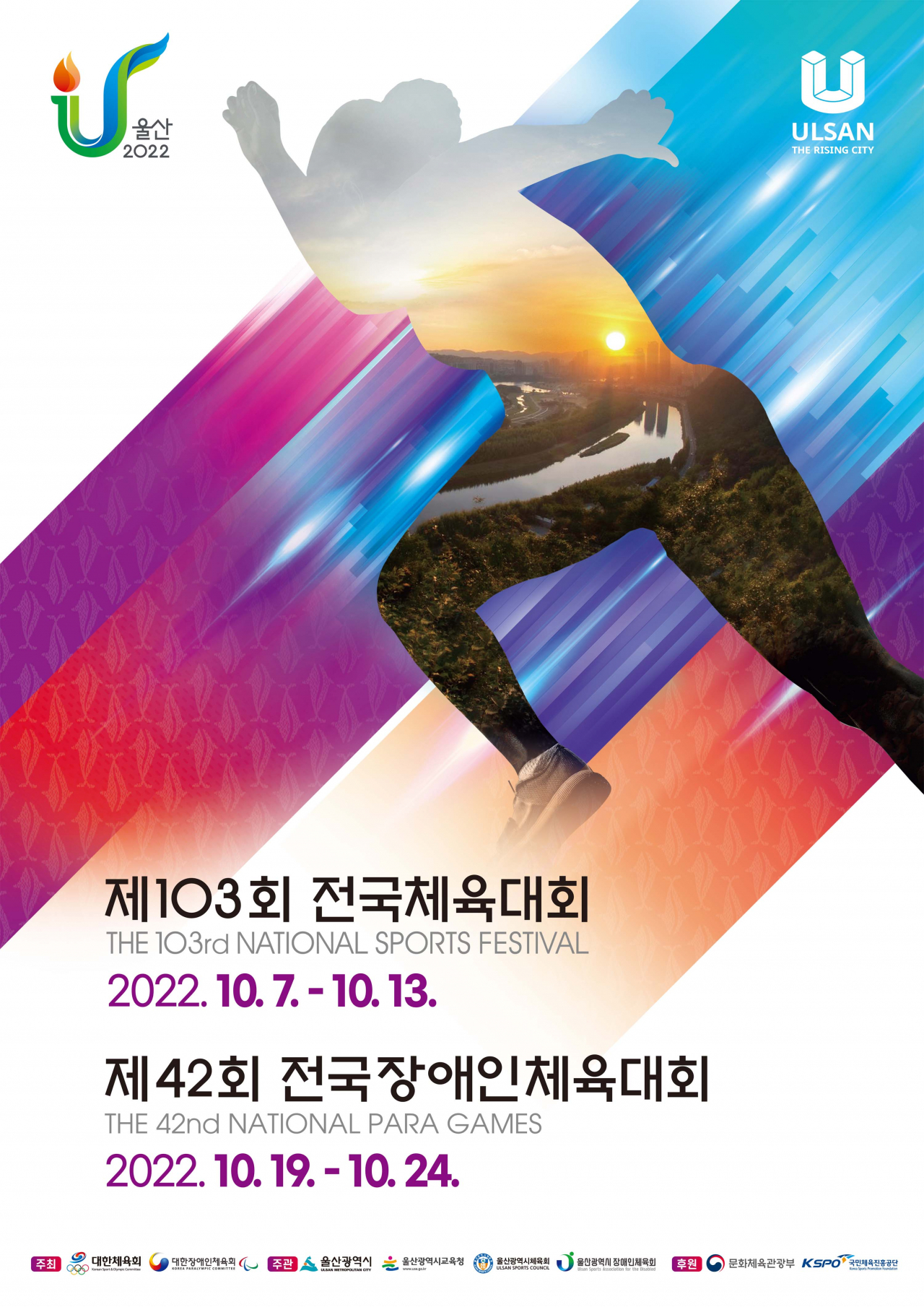 전국체전