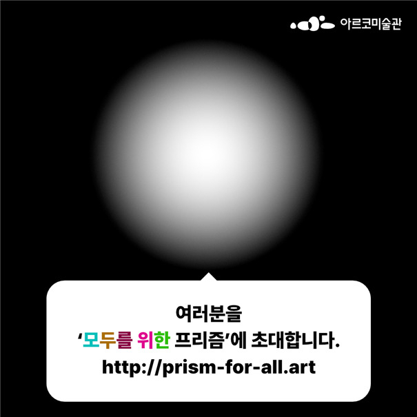 [사진=아르코미술관]