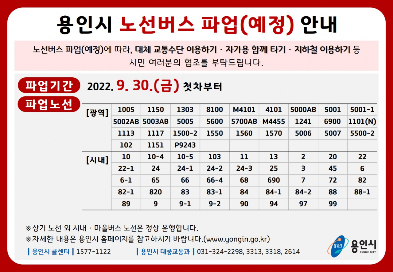 [용인시 제공]