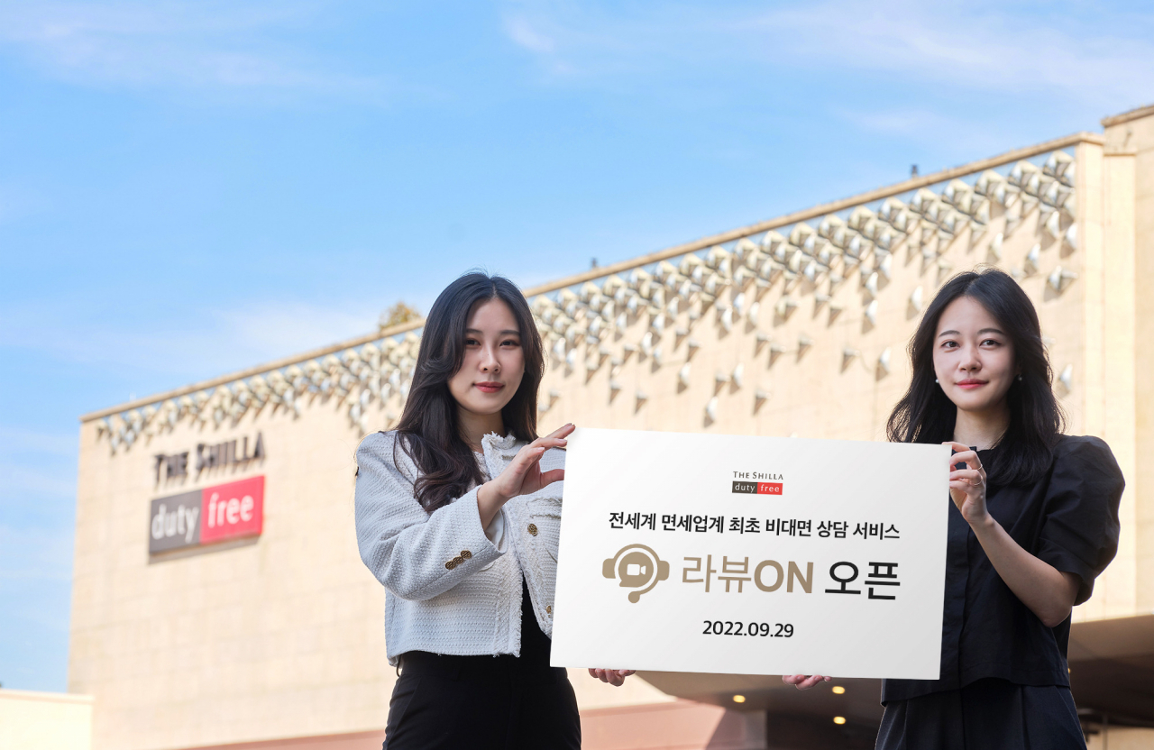 [신라면세점 제공]