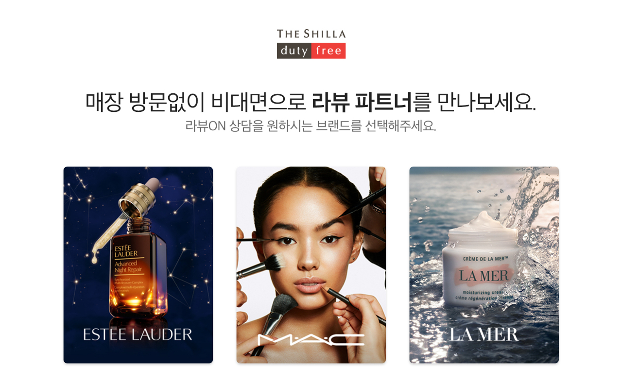 [신라면세점 제공]