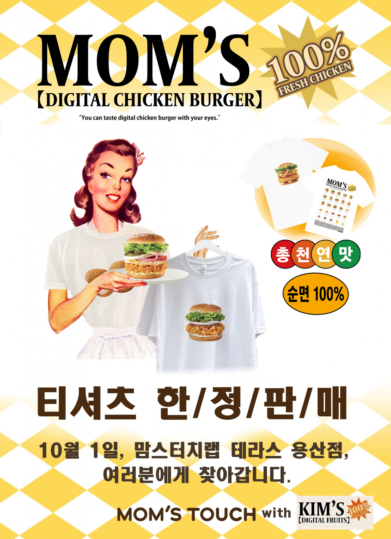 [맘스터치 제공]