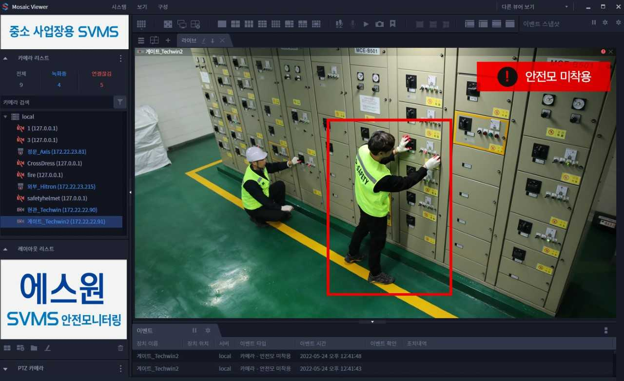 “안전모 미착용 CCTV가 잡아낸다”…에스원, 중대재해예방 ‘지능형 CCTV’ 공급 확대