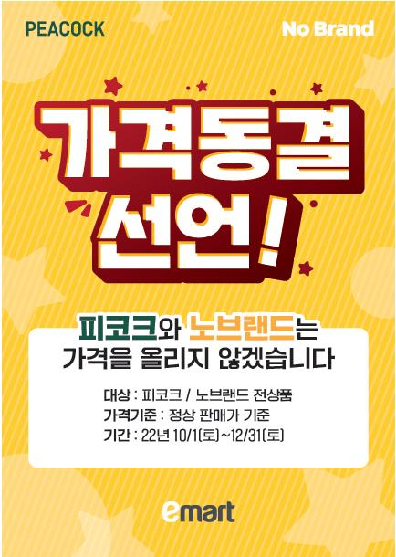 [이마트 제공]