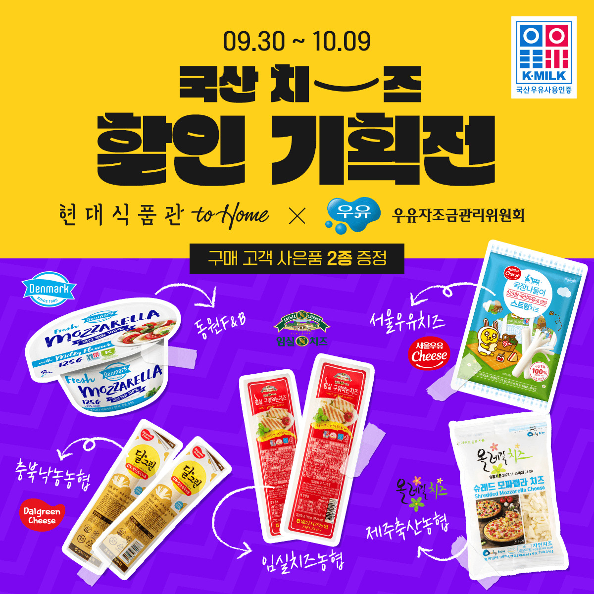 [우유자조금관리위원회 제공]