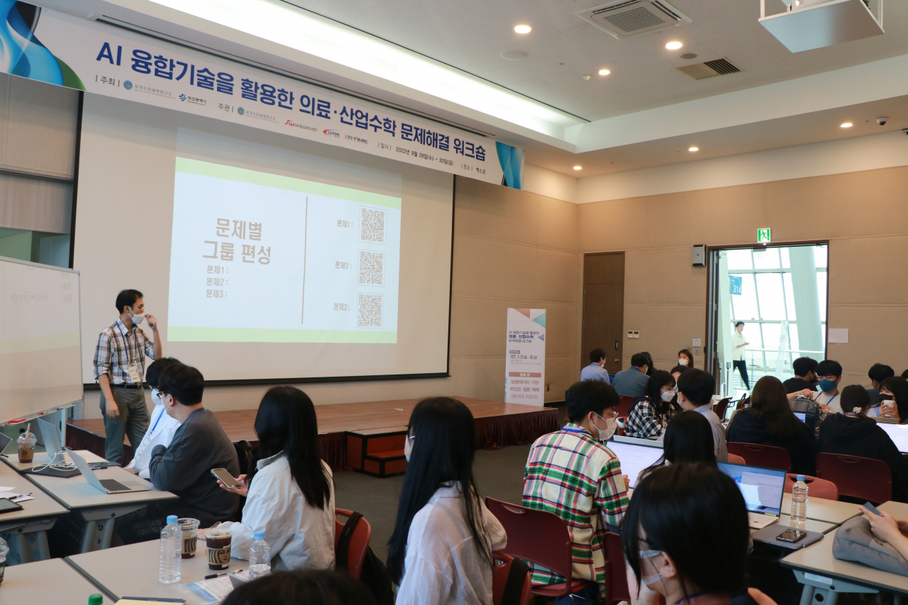 AI 융합기술을 활용한 의료 산업수학 문제해결 워크숍 모습.[국가수리과학연구소 제공]