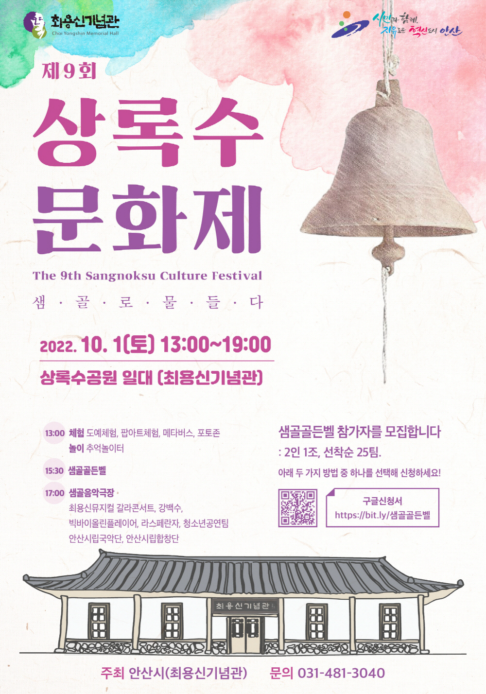 [안산시 제공]