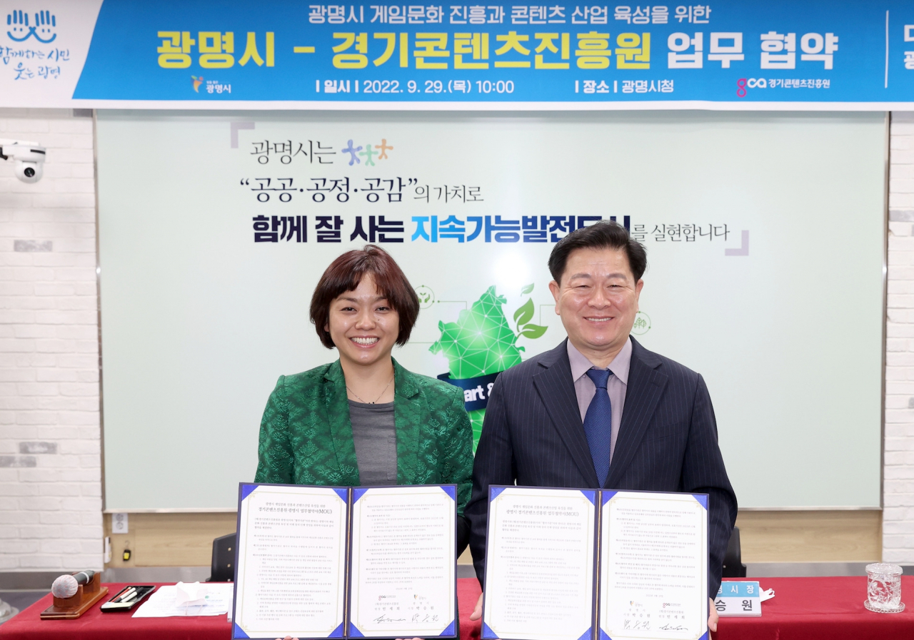 [광명시 제공]