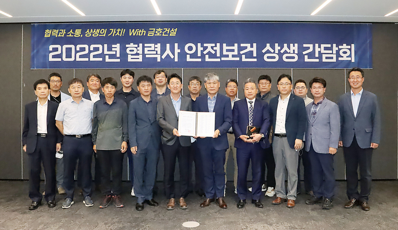 금호건설 안전보건실 담당자들과 협력사 대표들이 간담회를 마치고 단체 기념 촬영하는 모습