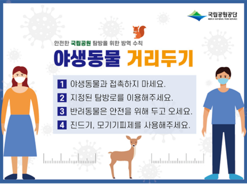 [국립공원공단 제공]