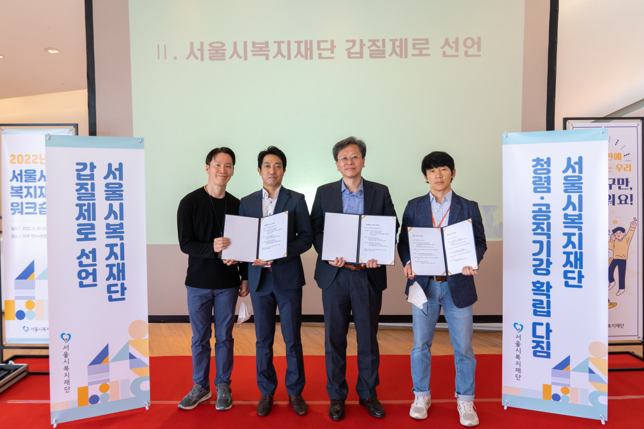28일 진행된 서울시복지재댄의 ‘갑질근절’ 선언식 사진. [헤럴드경제
