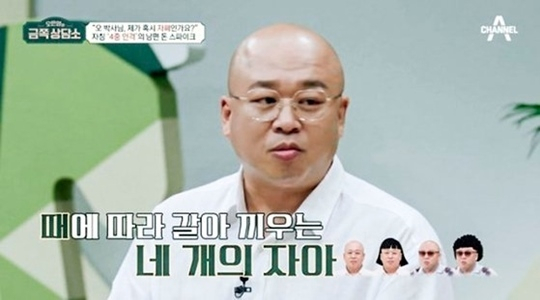 돈스파이크. [채널A '오은영의 금쪽상담소']