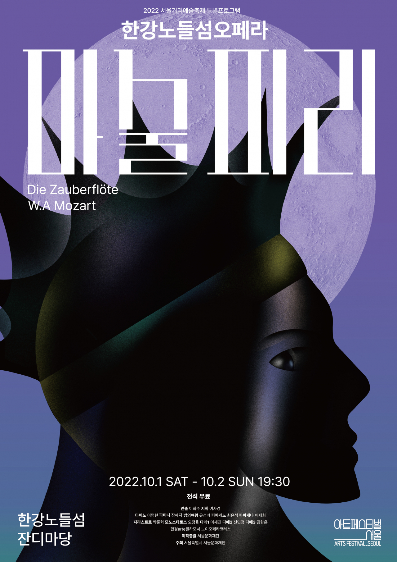 오페라 '마술피리' [서울문화재단 제공]