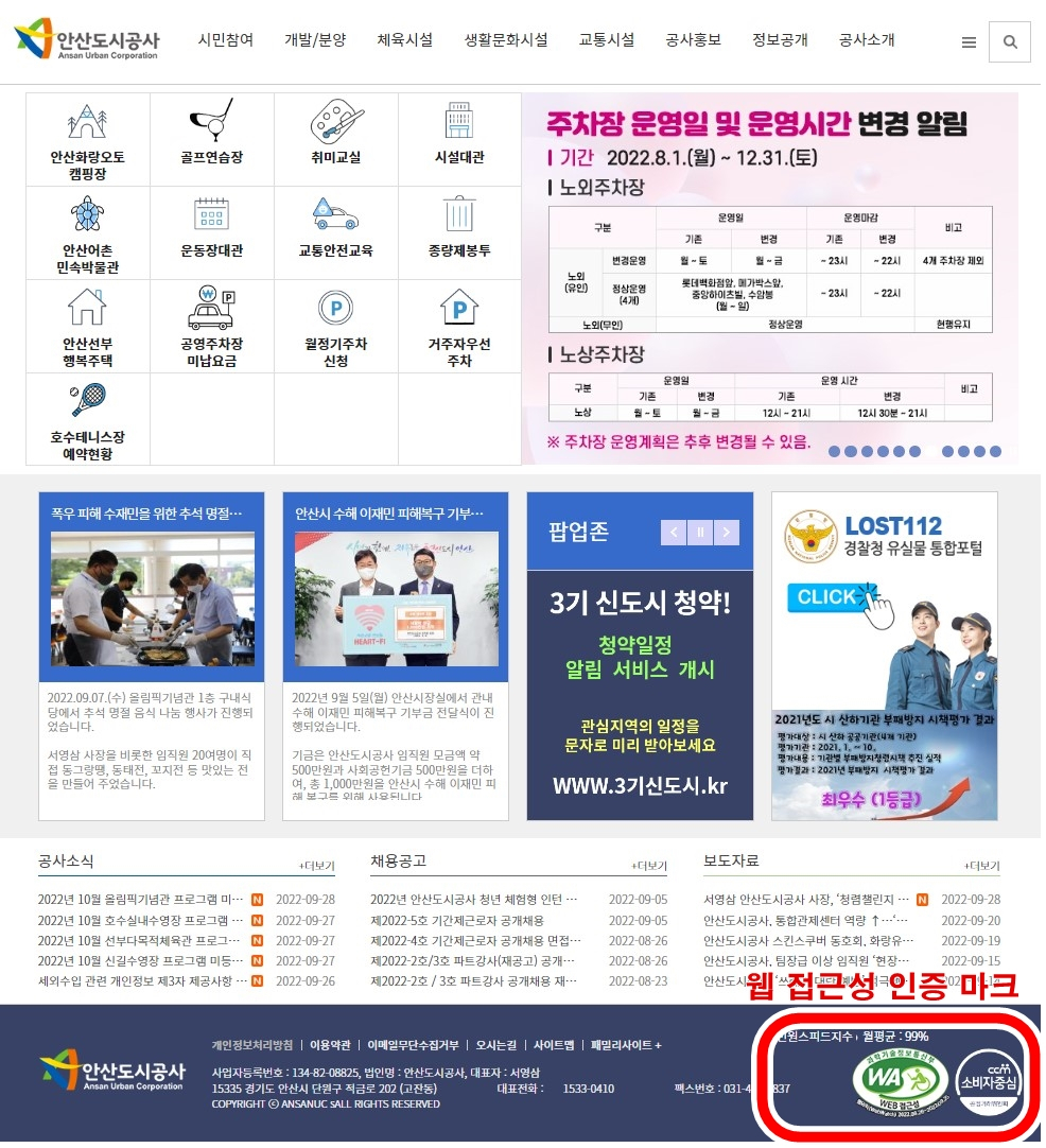 [안산도시공사 제공]