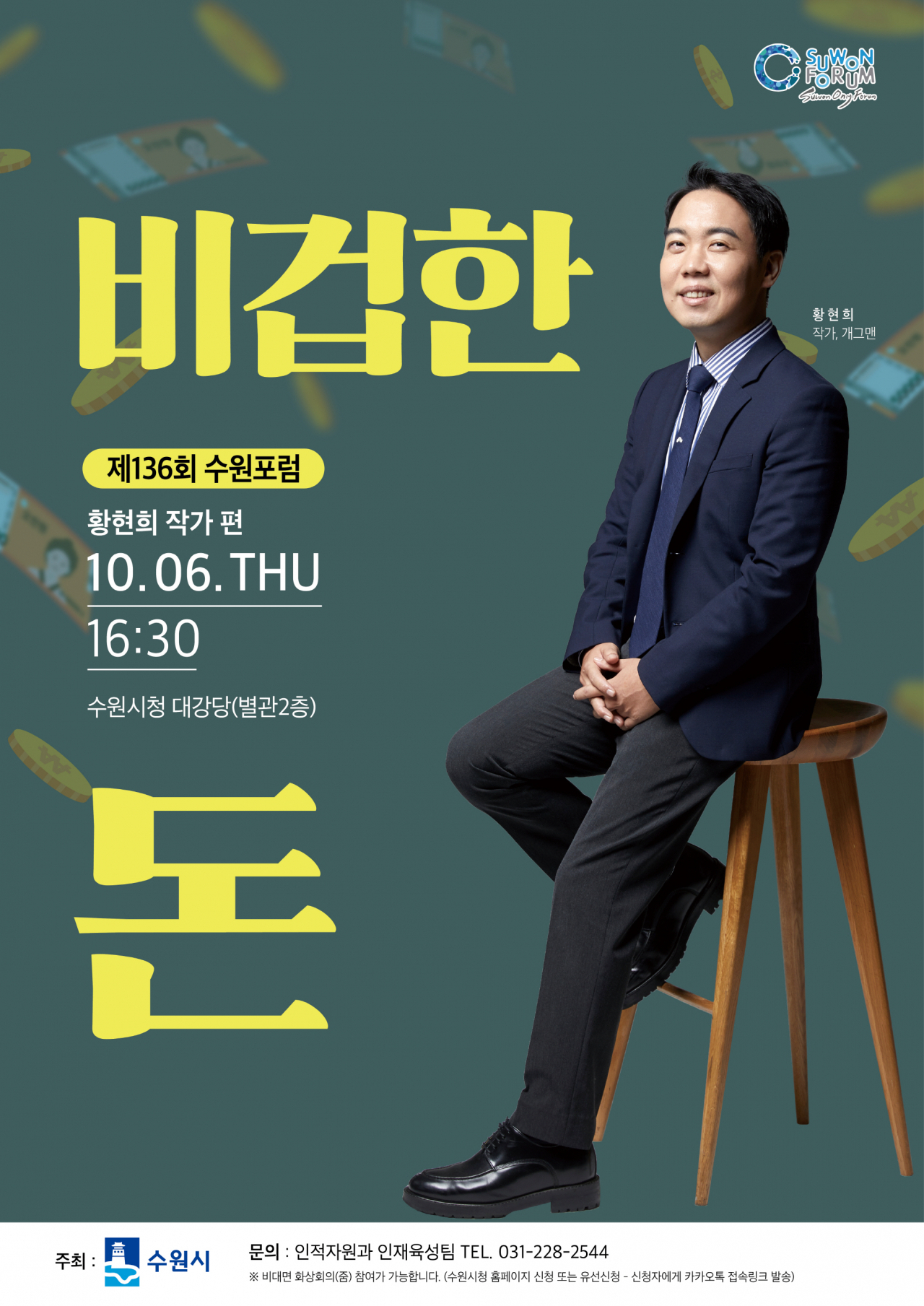 [수원시 제공]