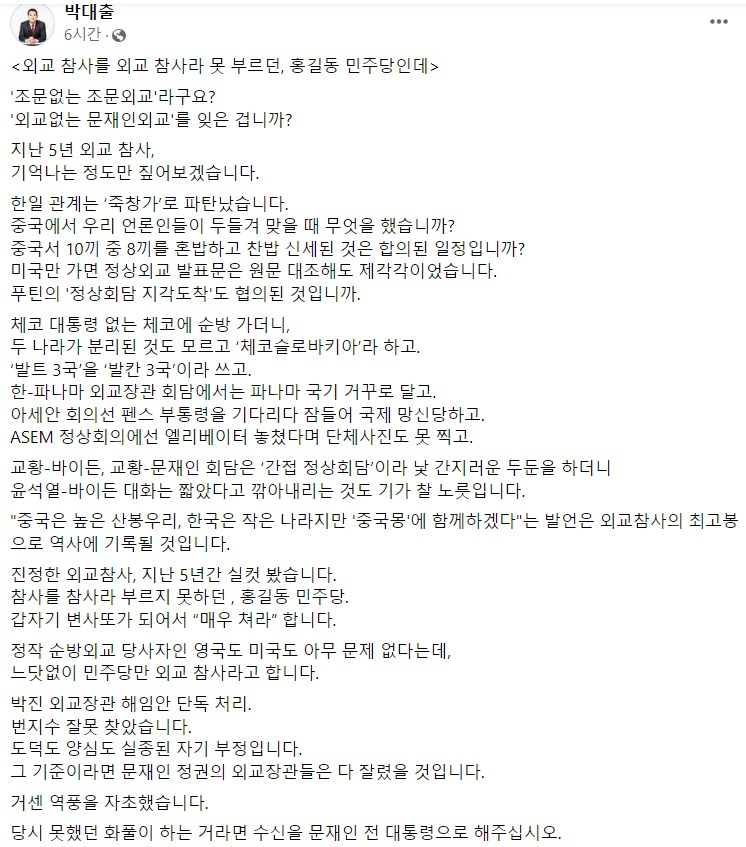 박대출 국민의힘 의원 페이스북 일부 캡처