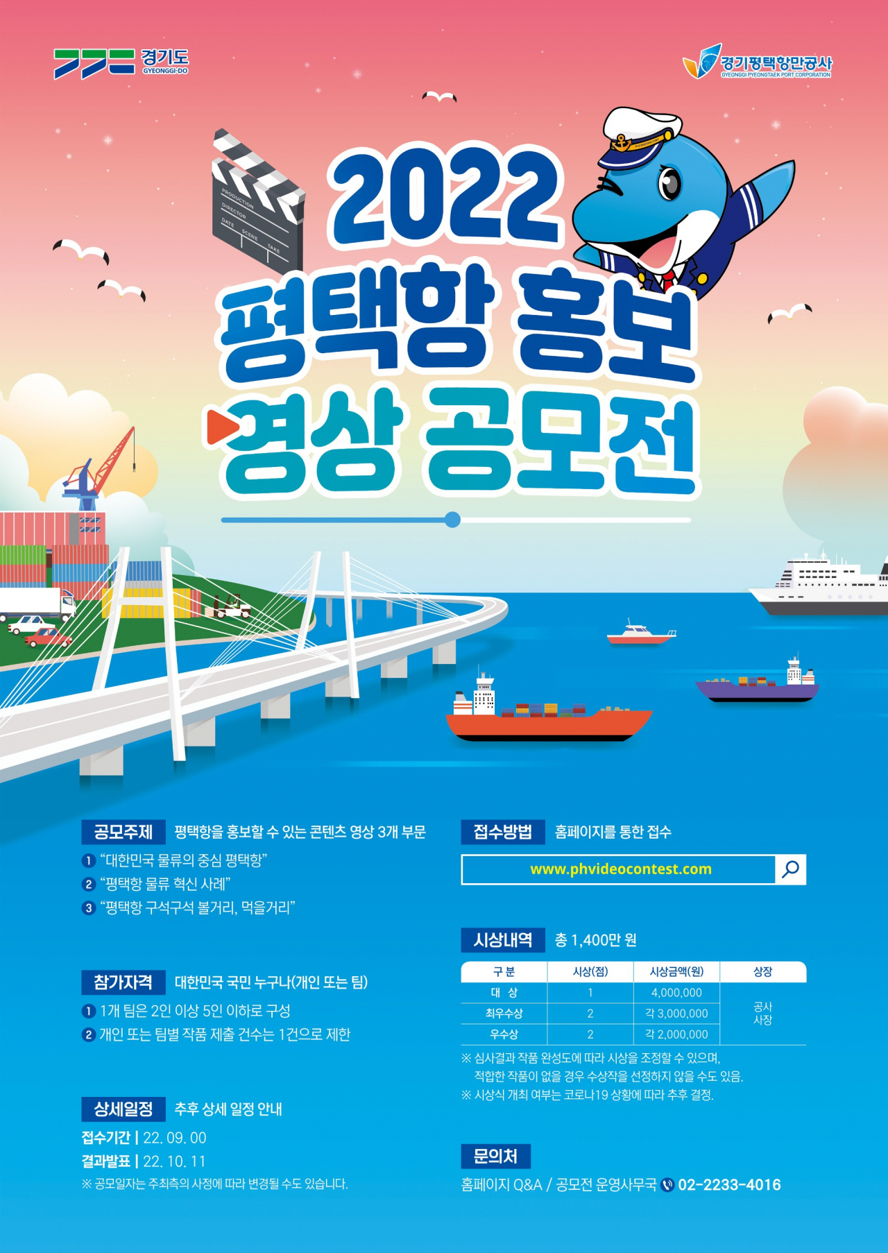 [평택항만공사 제공]
