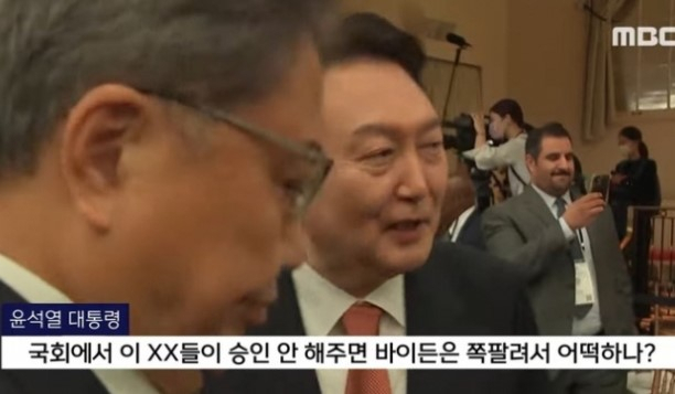 윤석열 대통령 비속어 논란이 된 MBC 화면. [헤럴드경제 DB]