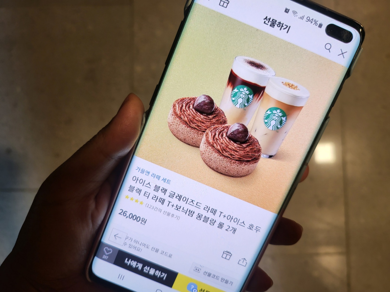 카카오톡 선물하기 화면[홍승희 기자/hss@]