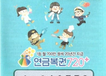 연금복권