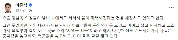 이준석 국민의힘 전 대표 페이스북 일부 캡처