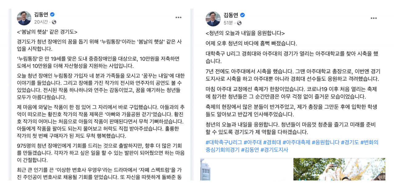 김동연 페북 캡처.