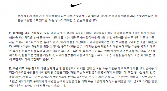 [나이키 약관]