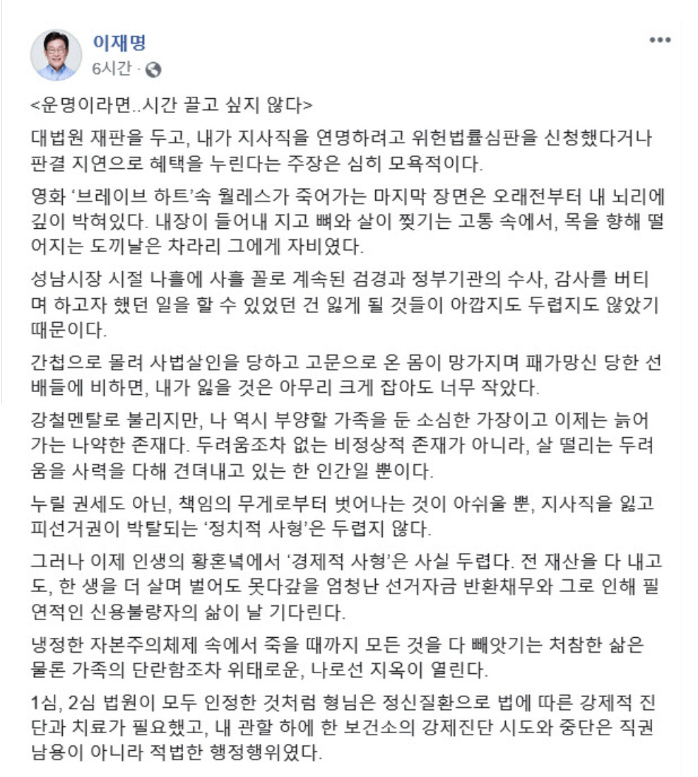 2020년 2월4일 새벽 3시에 이재명 당대표(당시 경기지사)가 올린 페북 글