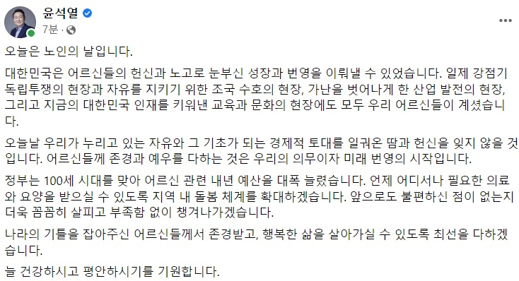 윤석열 대통령 페이스북 일부 캡처