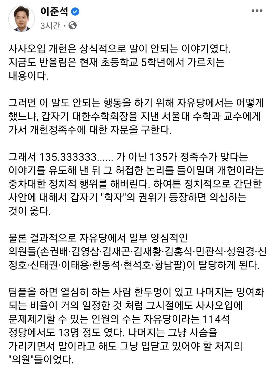 [이준석 전 국민의힘 대표 페이스북 글 캡처]