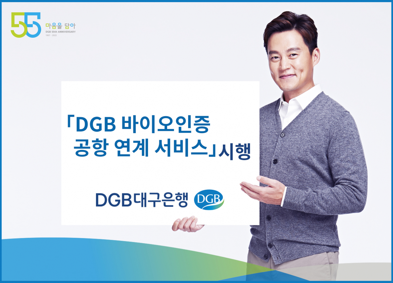 [DGB대구은행 제공]
