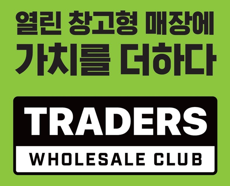 [이마트 제공]