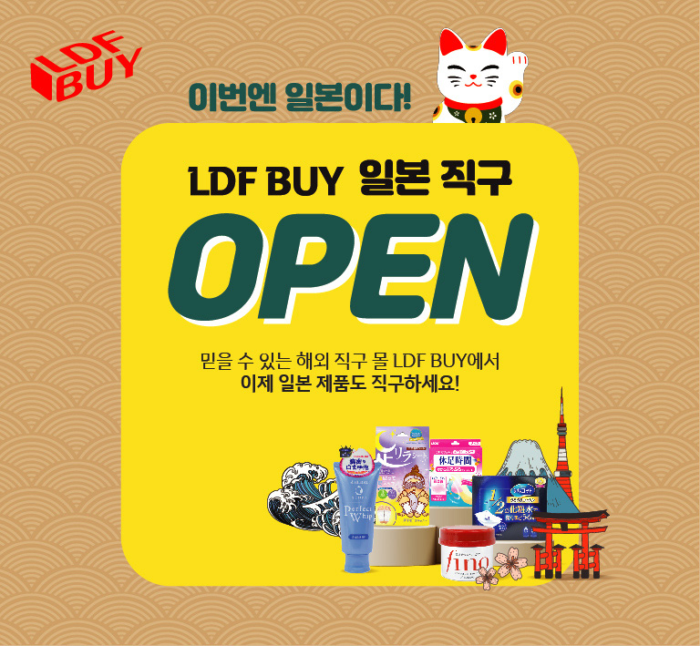 롯데면세점이 운영하는 온라인 해외직구몰인 LDF BUY(엘디에프 바이)에서 일본 직구관을 4일 오픈하고, 인기 일본 화장품과 식품 등을 선보인다.[롯데면세점 제공]