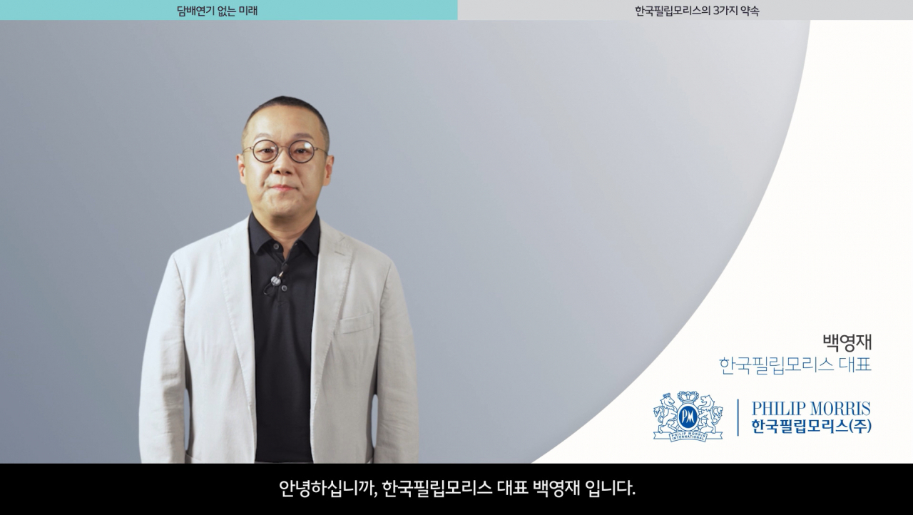 백영재 한국필립모리스(PMK) 대표가 4일 이달을 '과학의 달'로 정하고, 담배연기 없는 미래(Smoke Free Future)’ 비전 실현을 앞당기기 위한 3가지 약속을 담은 영상을 공개했다. [PMI 제공]
