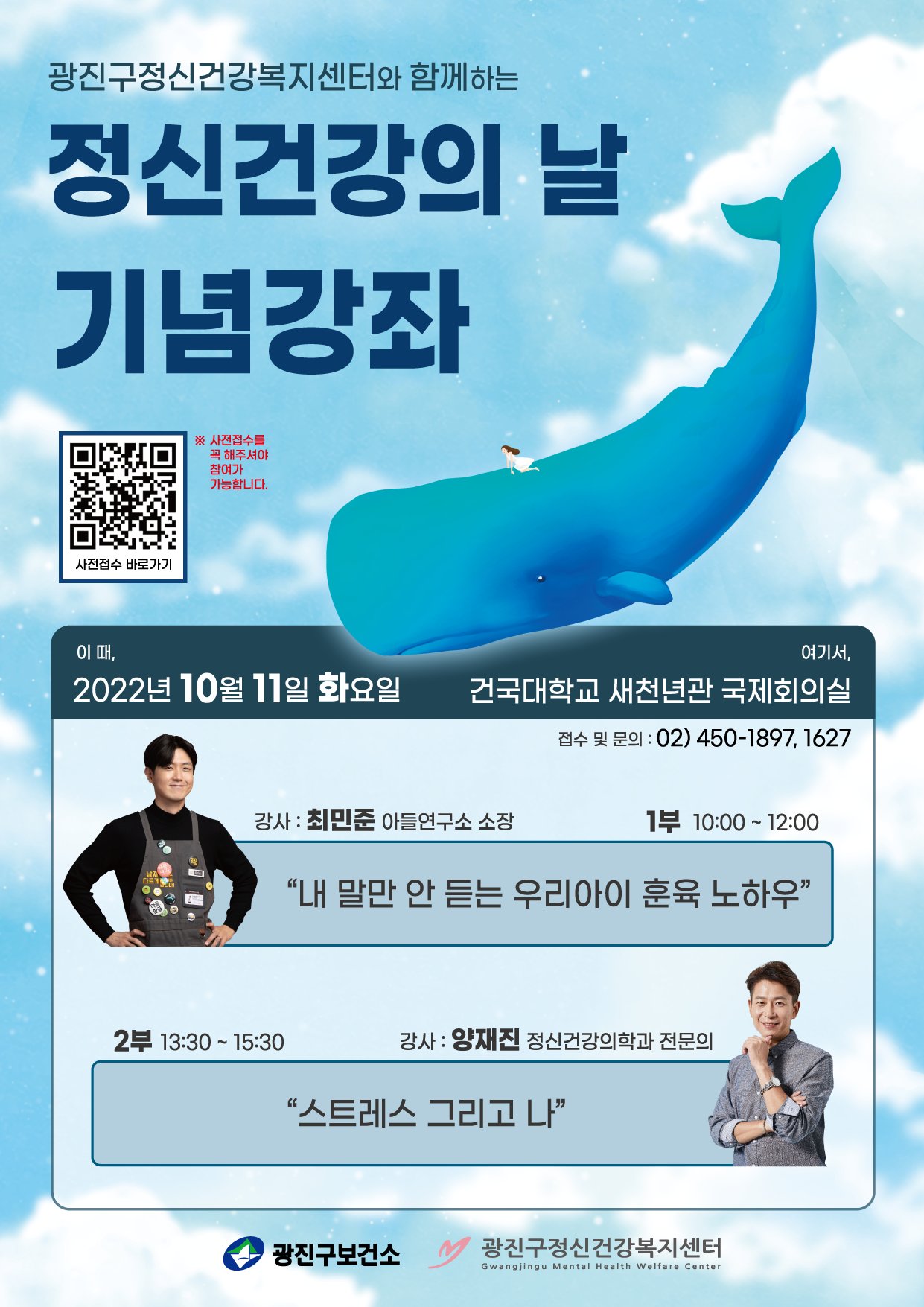 정신건강의 날 기념강좌. [광진구 제공]