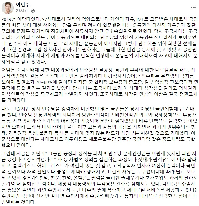 이언주 국민의힘 전 의원 페이스북 일부 캡처