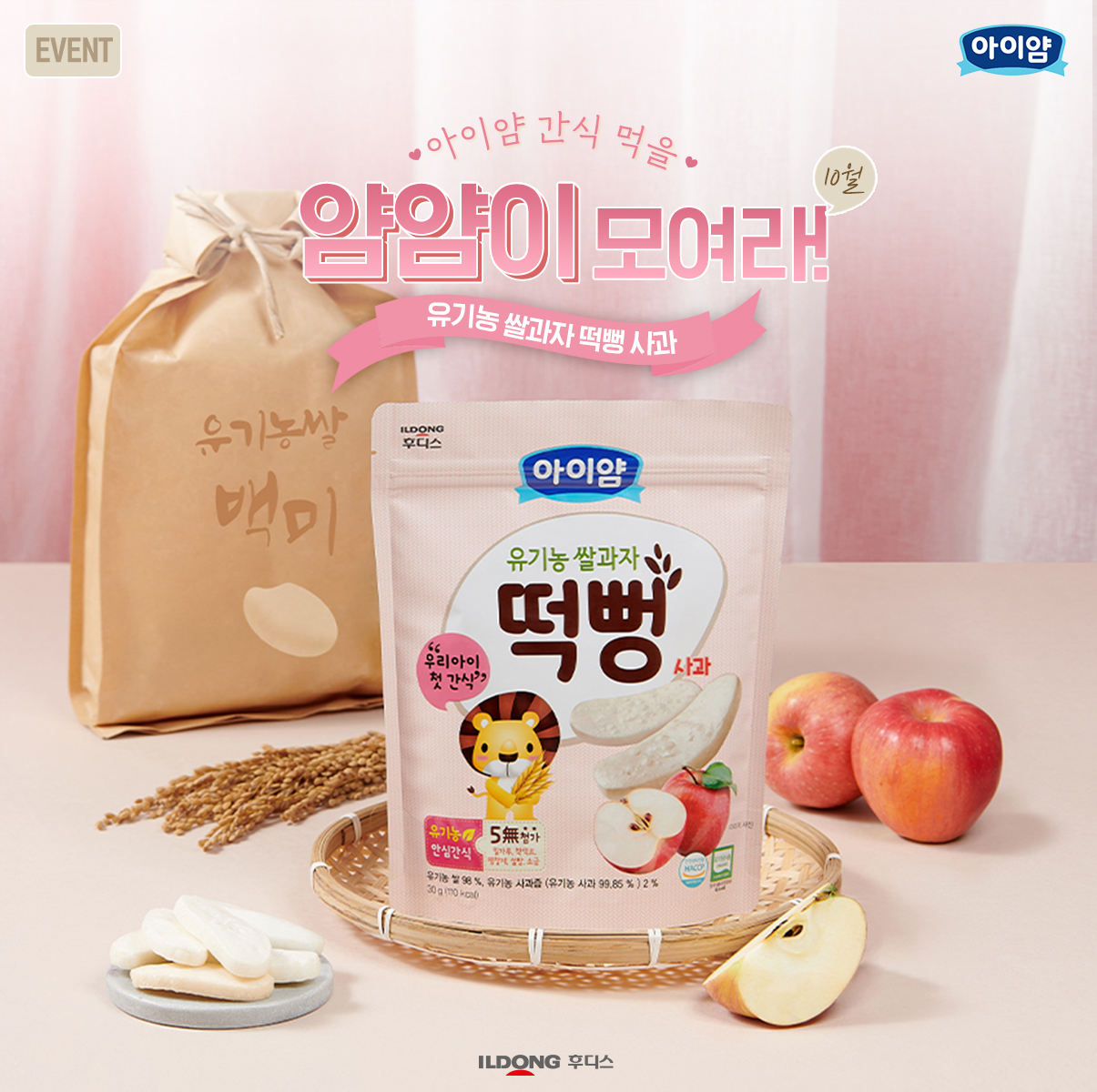 [일동후디스 제공]