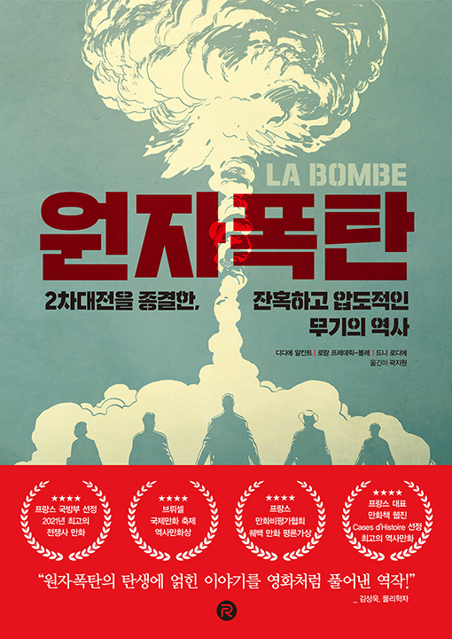 “Atomic Bomb” (Bucheon International Comics Festival)