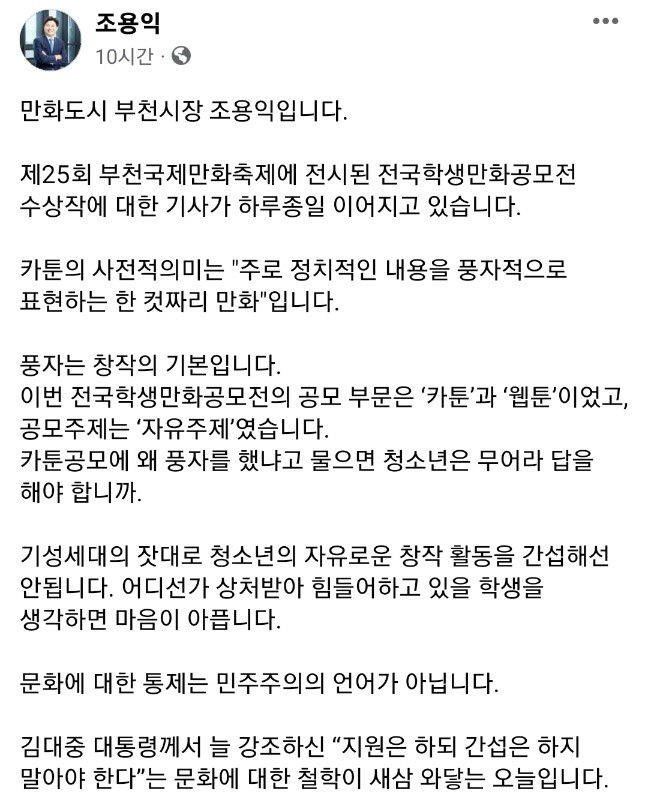 [조용익 부천시장 SNS]