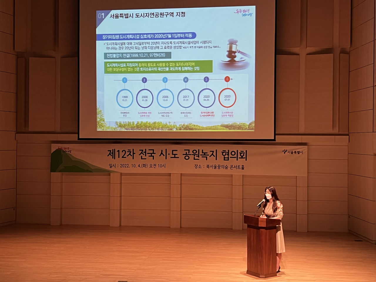 제12차 전국 시·도 공원녹지협의회 개최 사진. [서울시 제공]