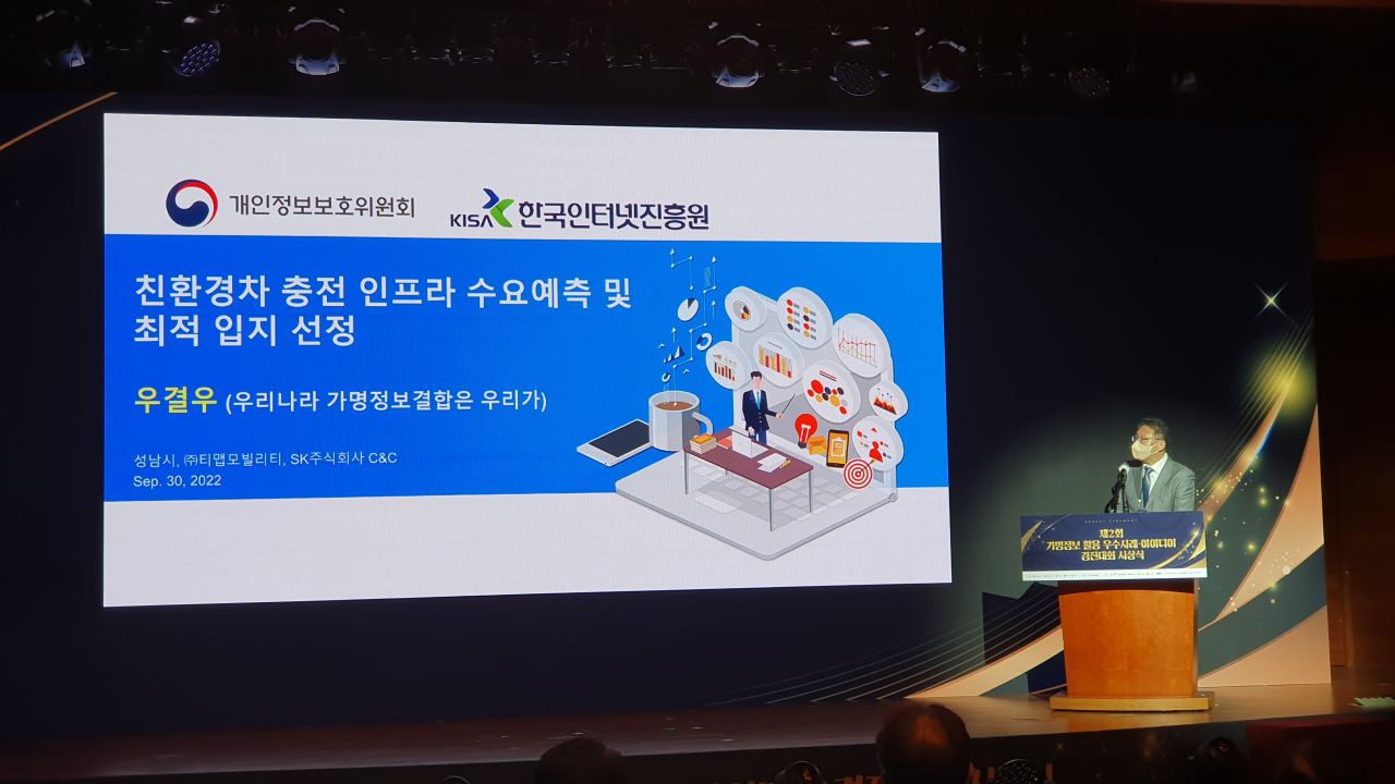 최영근 SK(주) C&C 매니저가 지난 30일 개인정보보호위원회가 주최한 ‘제2회 가명정보 활용 우수사례·아이디어 경진 대회’에서 친환경차 충전 인프라 수요 예측 및 입지 선정 사례를 발표하고 있다.[SK㈜ C&C 제공]