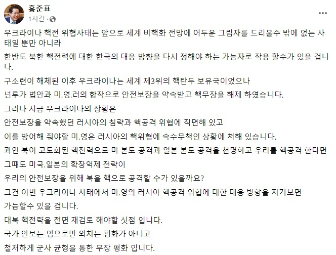 홍준표 대구시장 페이스북 일부 캡처