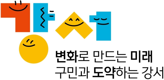 민선 8기 강서구 슬로건 ‘변화로 만드는 미래, 구민과 도약하는 강서’, [강서구 제공]