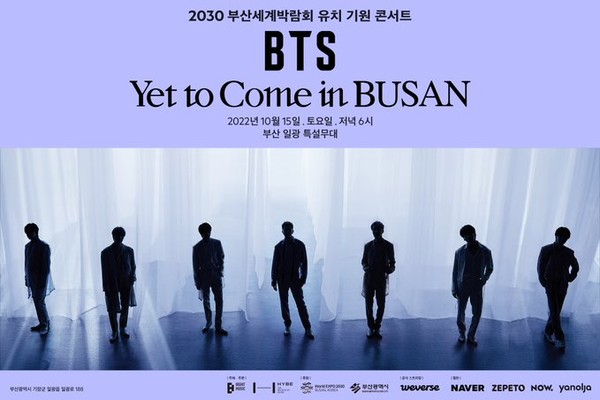 2030 부산세계박람회 유치 기원 BTS 콘서트 포스터. [위버스 인터넷 화면 캡쳐]