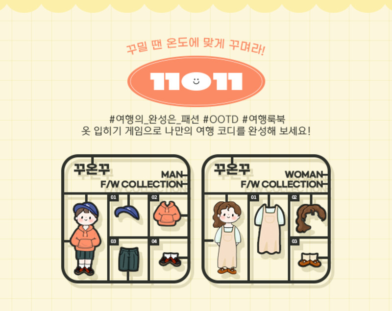 한국관광공사의 여행 옷차림 안내 서비스